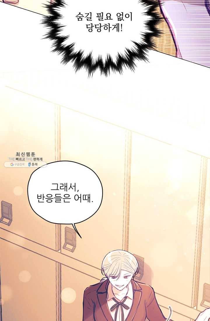 가시 뽑힌 장미 37화 7