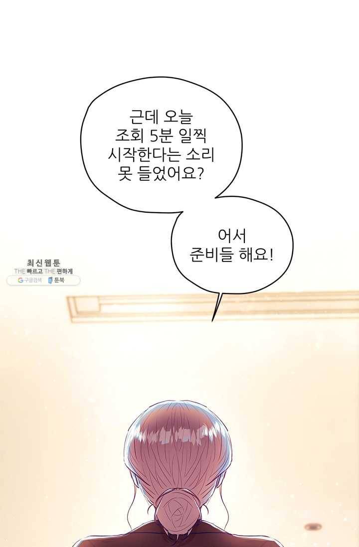 가시 뽑힌 장미 37화 12