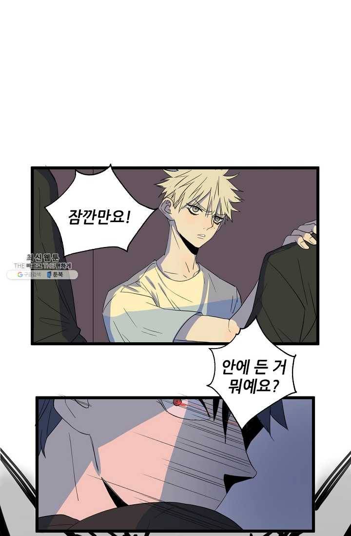 차가운 나 49화 1
