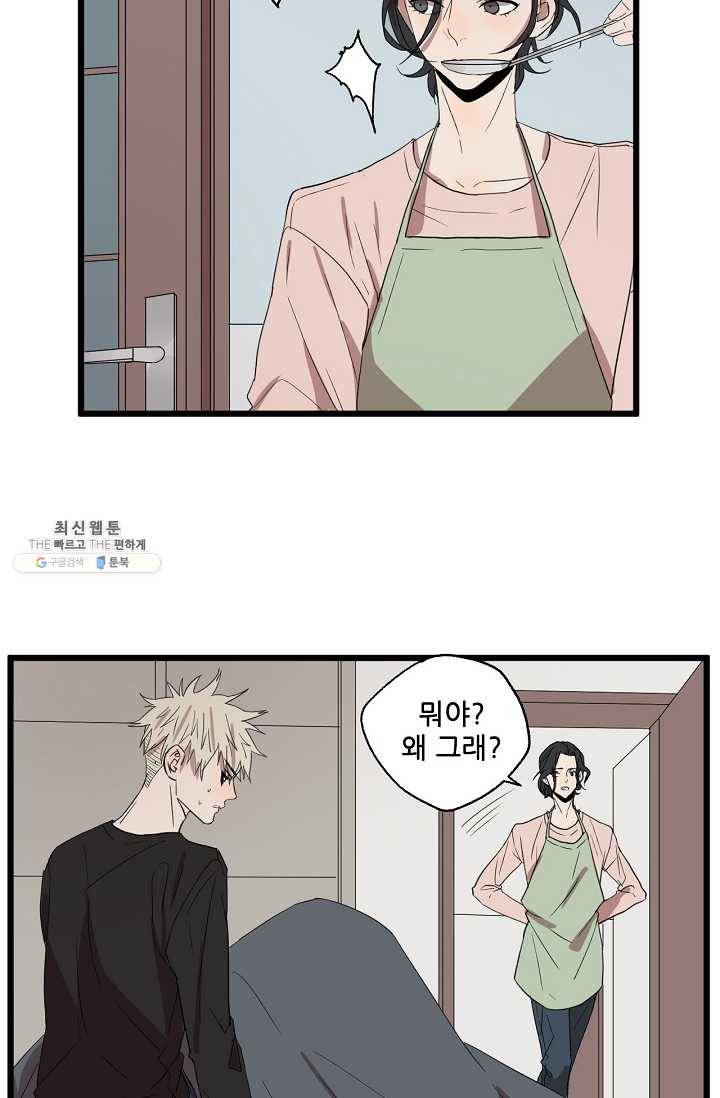 차가운 나 49화 5