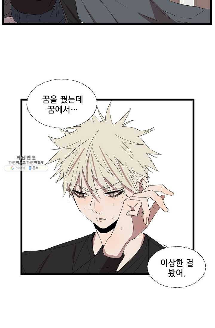 차가운 나 49화 6