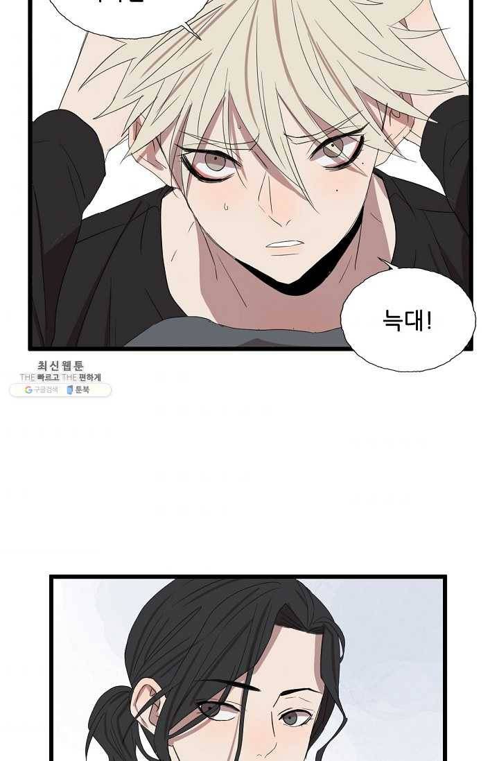 차가운 나 49화 8