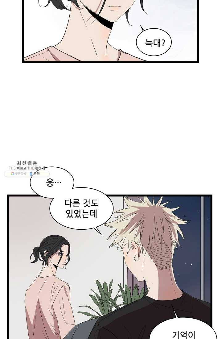 차가운 나 49화 9