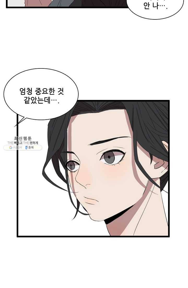 차가운 나 49화 10