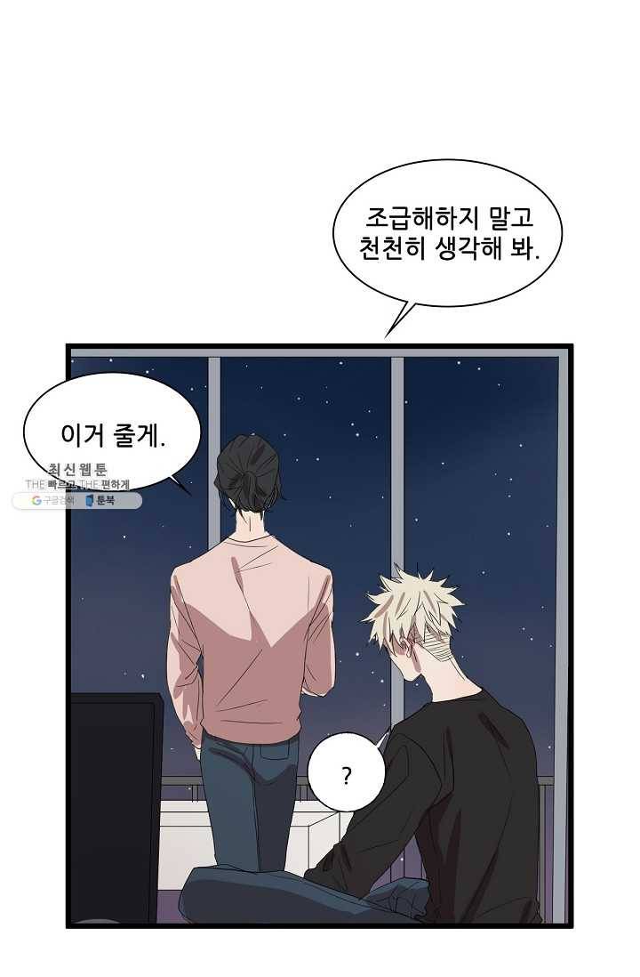 차가운 나 49화 11