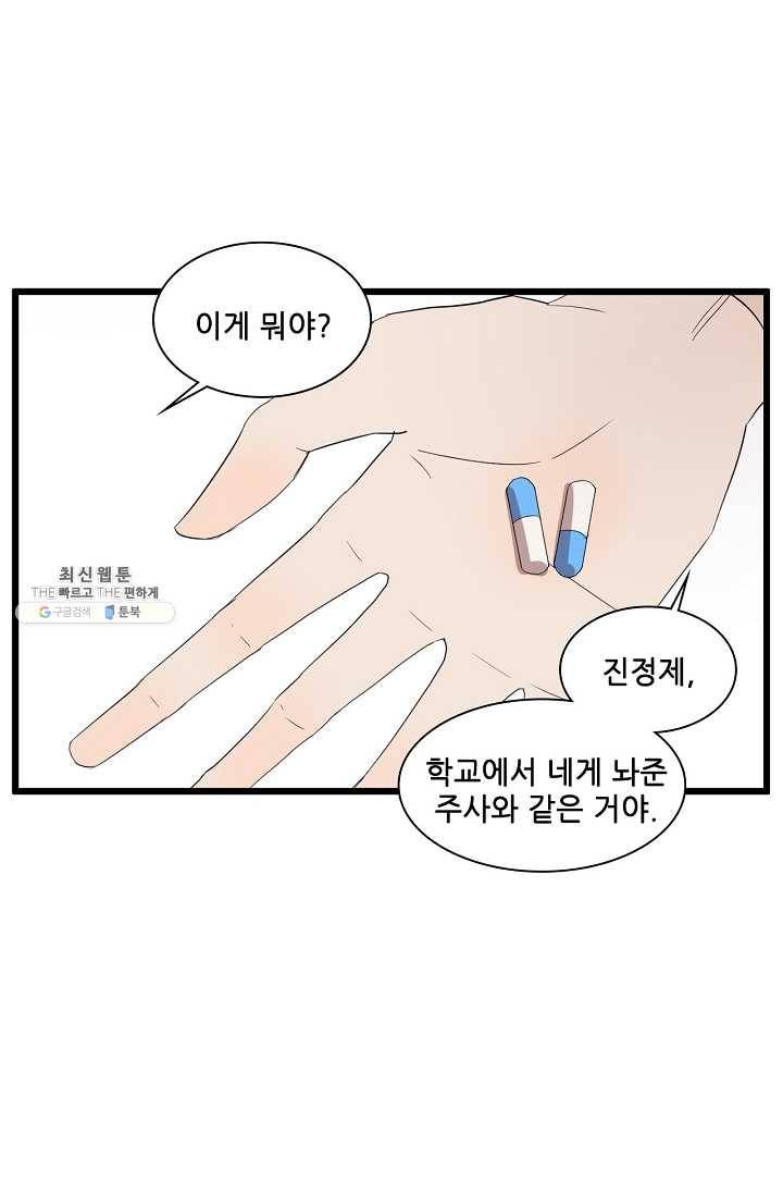 차가운 나 49화 12