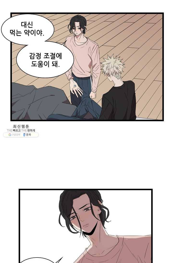 차가운 나 49화 13