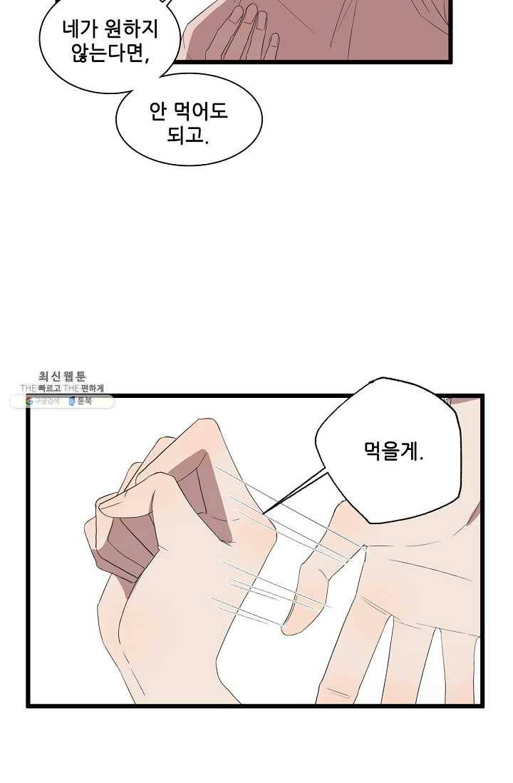 차가운 나 49화 14