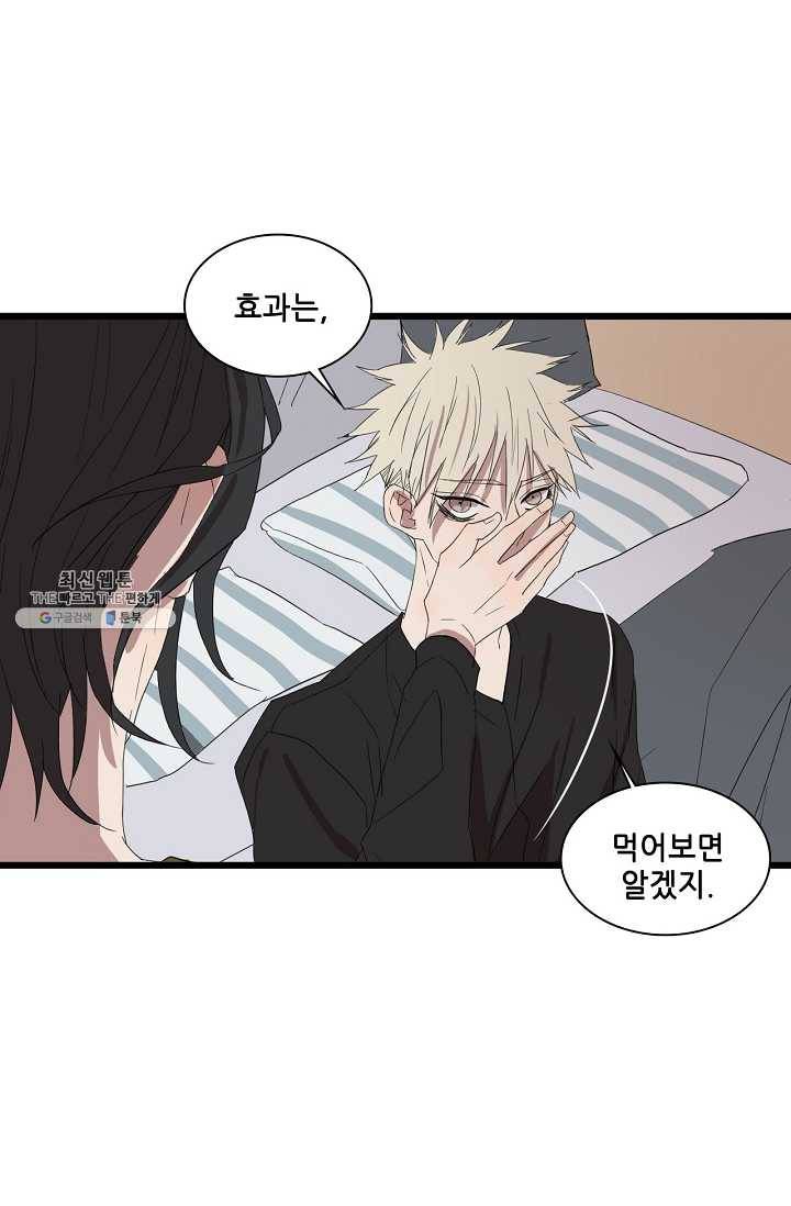 차가운 나 49화 15