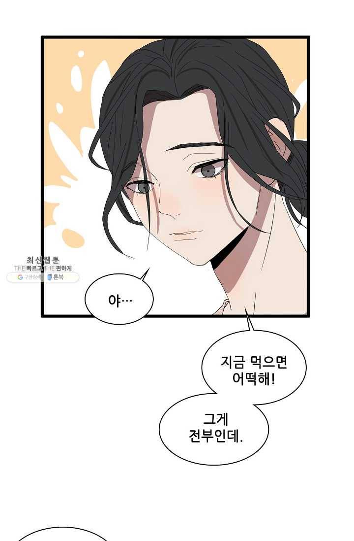 차가운 나 49화 16