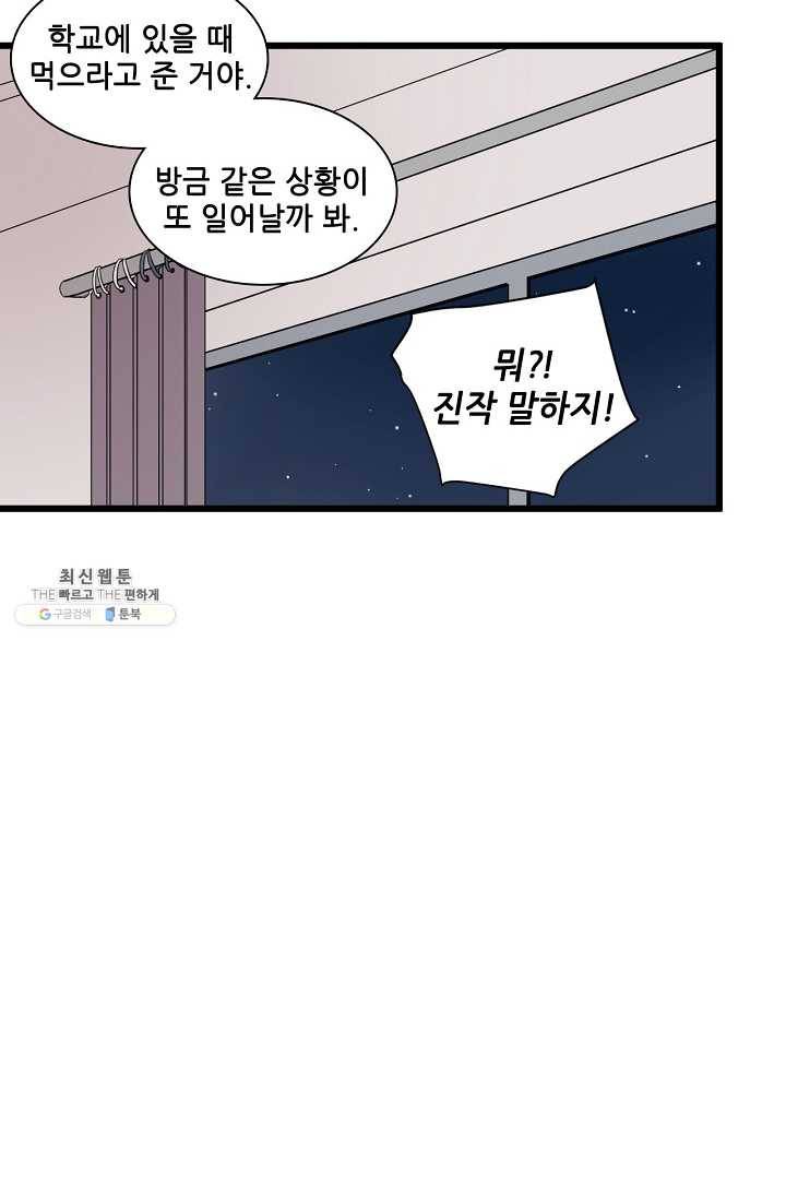 차가운 나 49화 17