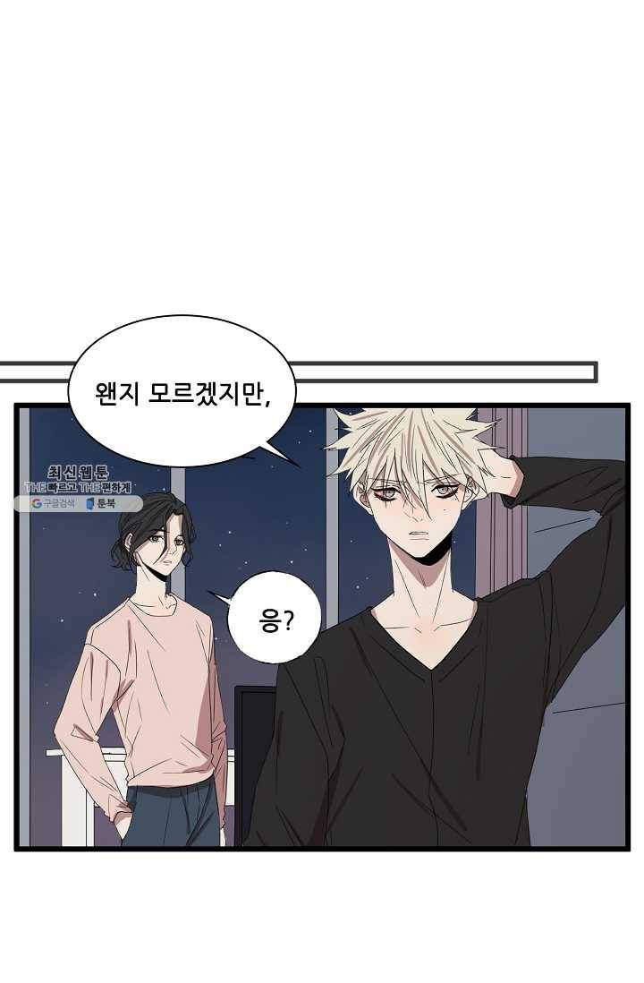 차가운 나 49화 18