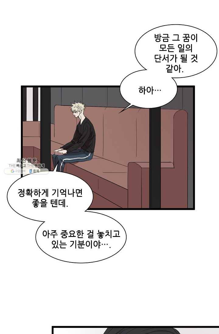 차가운 나 49화 19