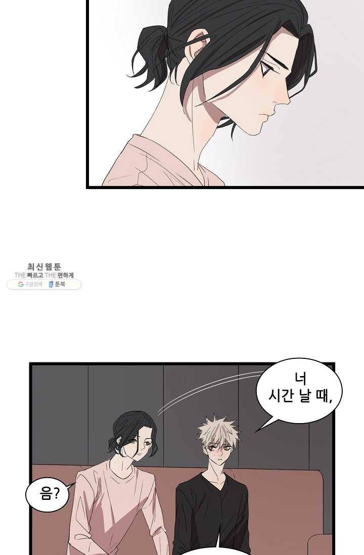 차가운 나 49화 20