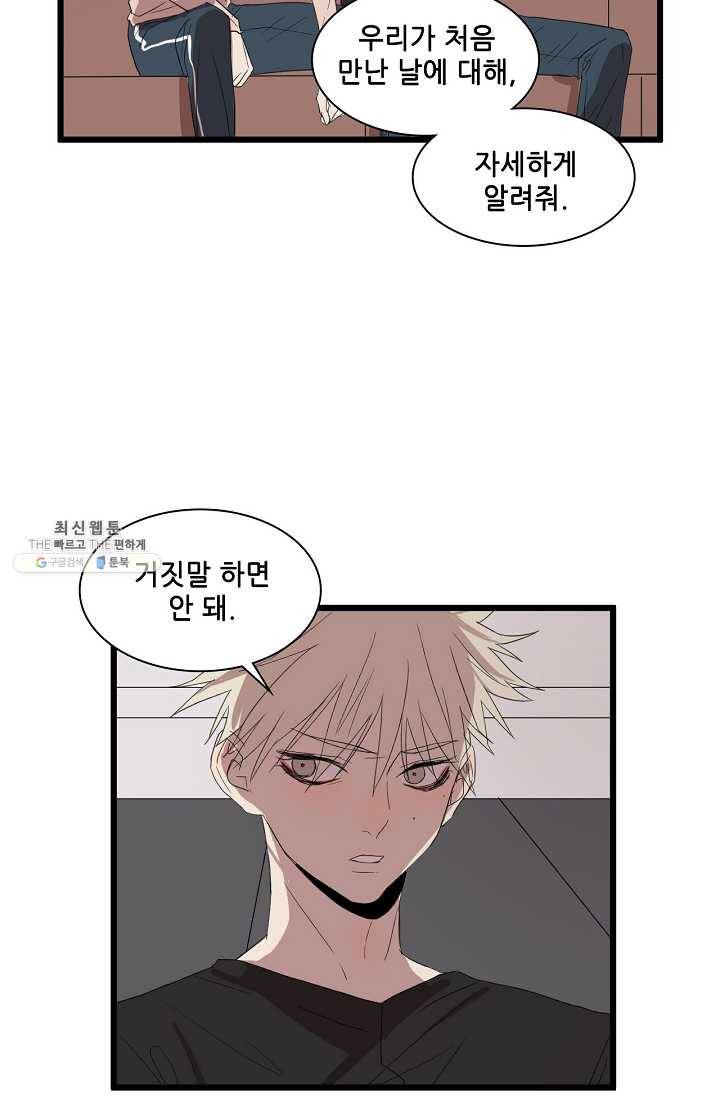 차가운 나 49화 21