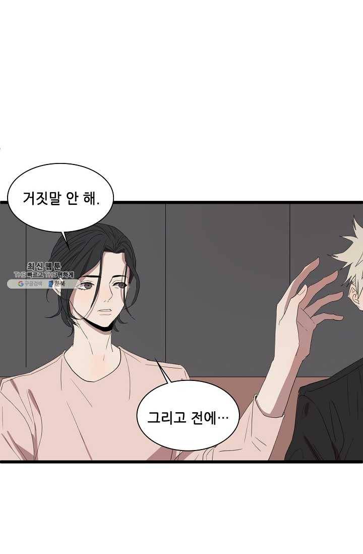 차가운 나 49화 22