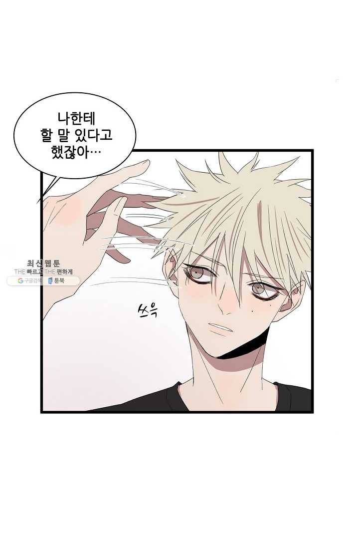 차가운 나 49화 23