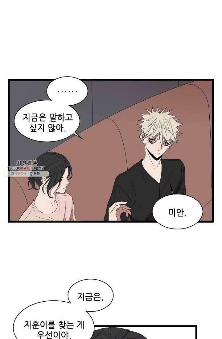 차가운 나 49화 24