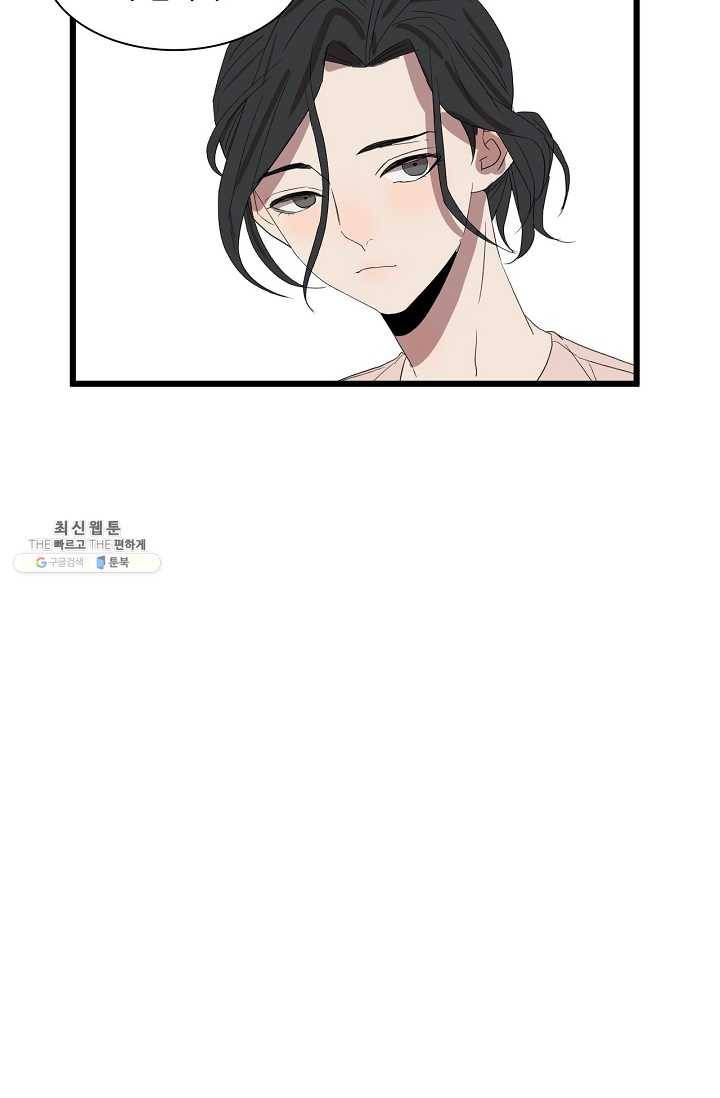 차가운 나 49화 25