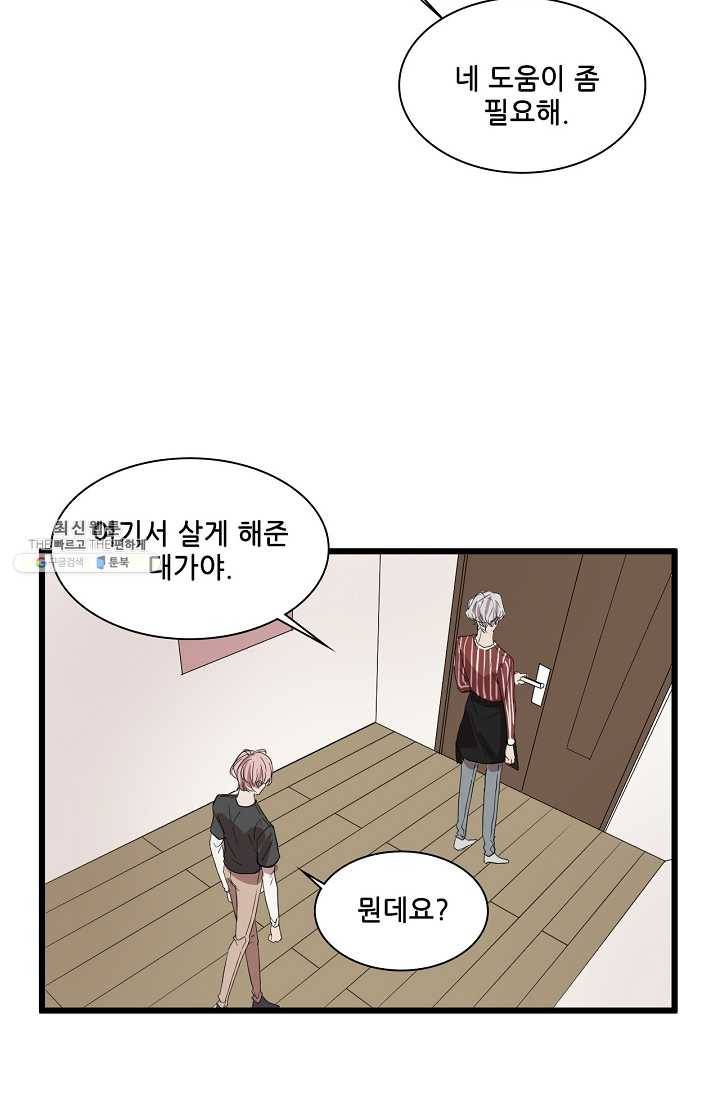 차가운 나 49화 27