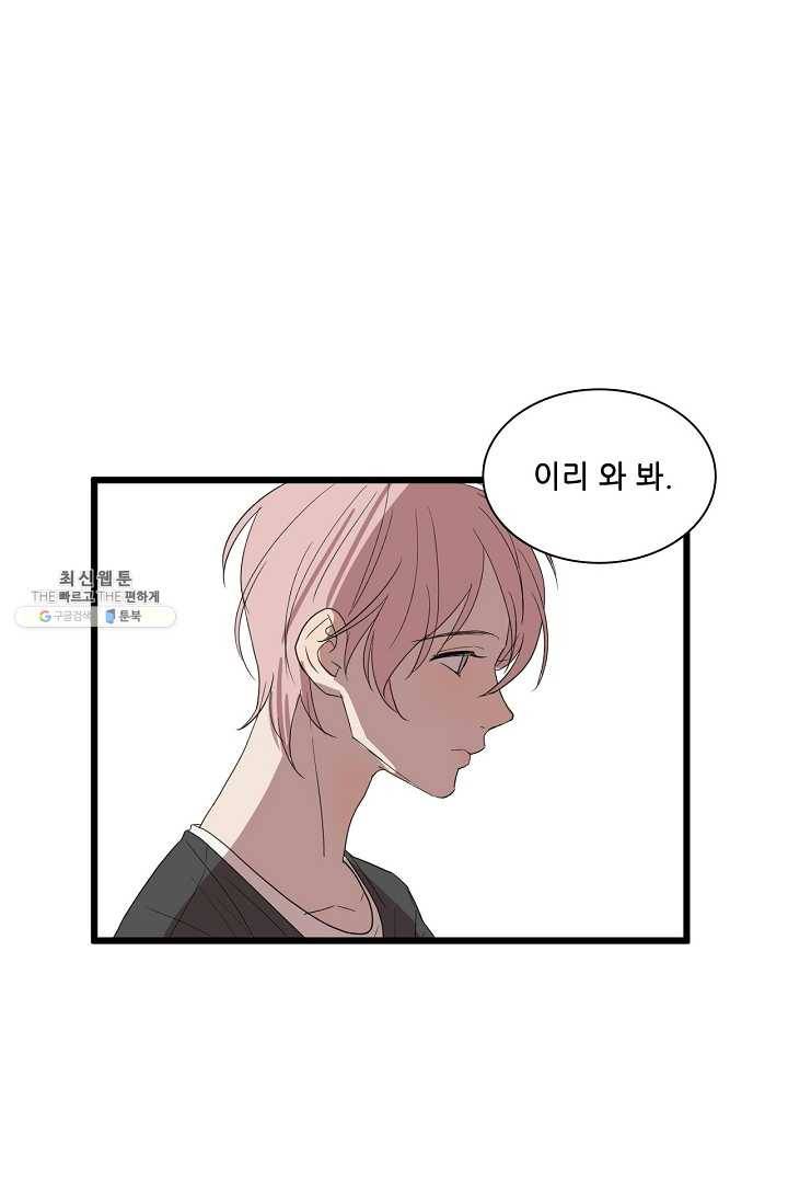 차가운 나 49화 28