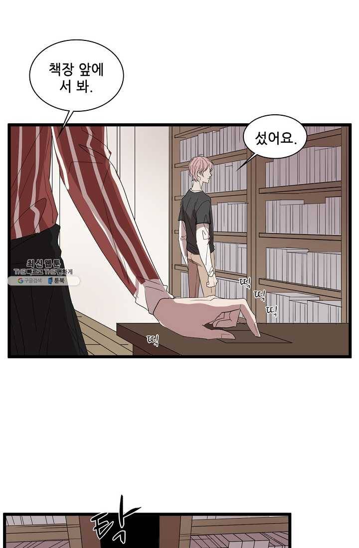 차가운 나 49화 29