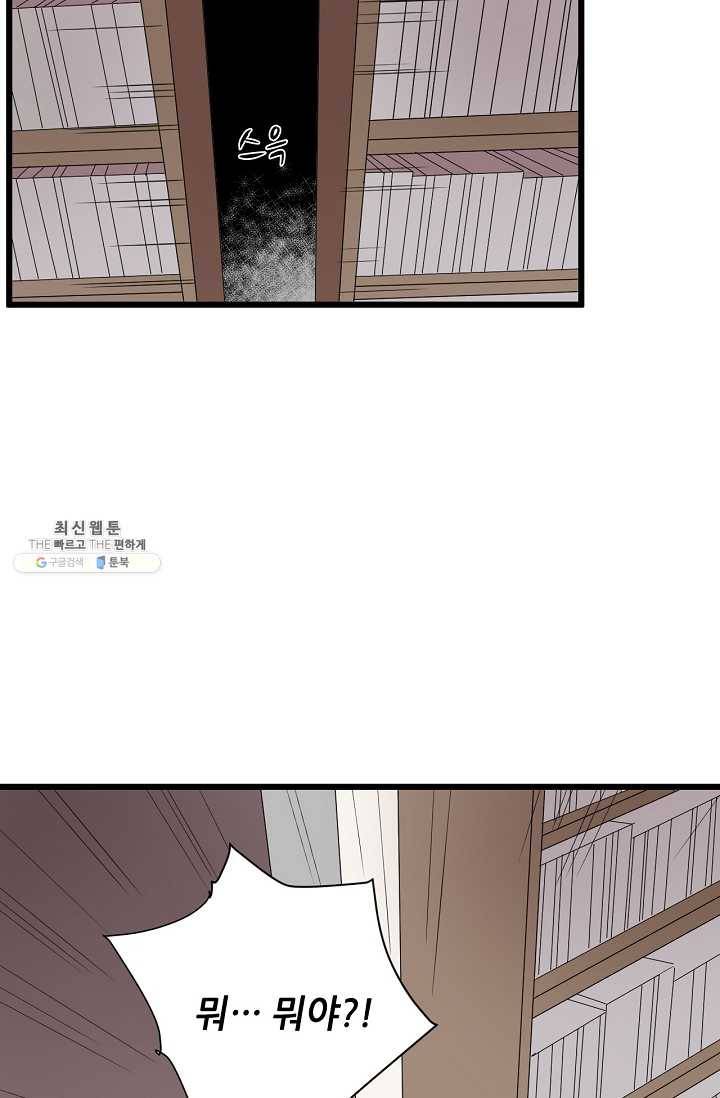 차가운 나 49화 30