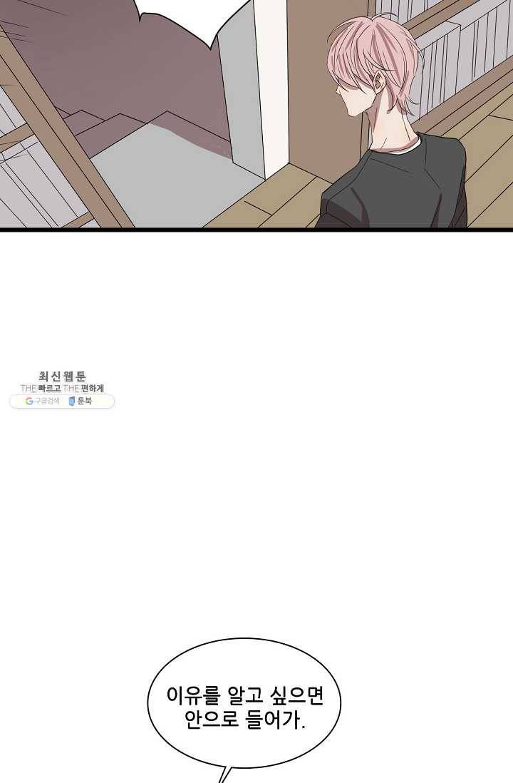 차가운 나 49화 31