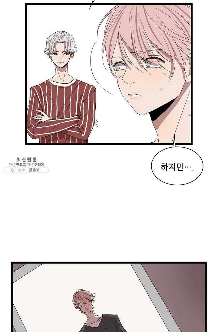 차가운 나 49화 32