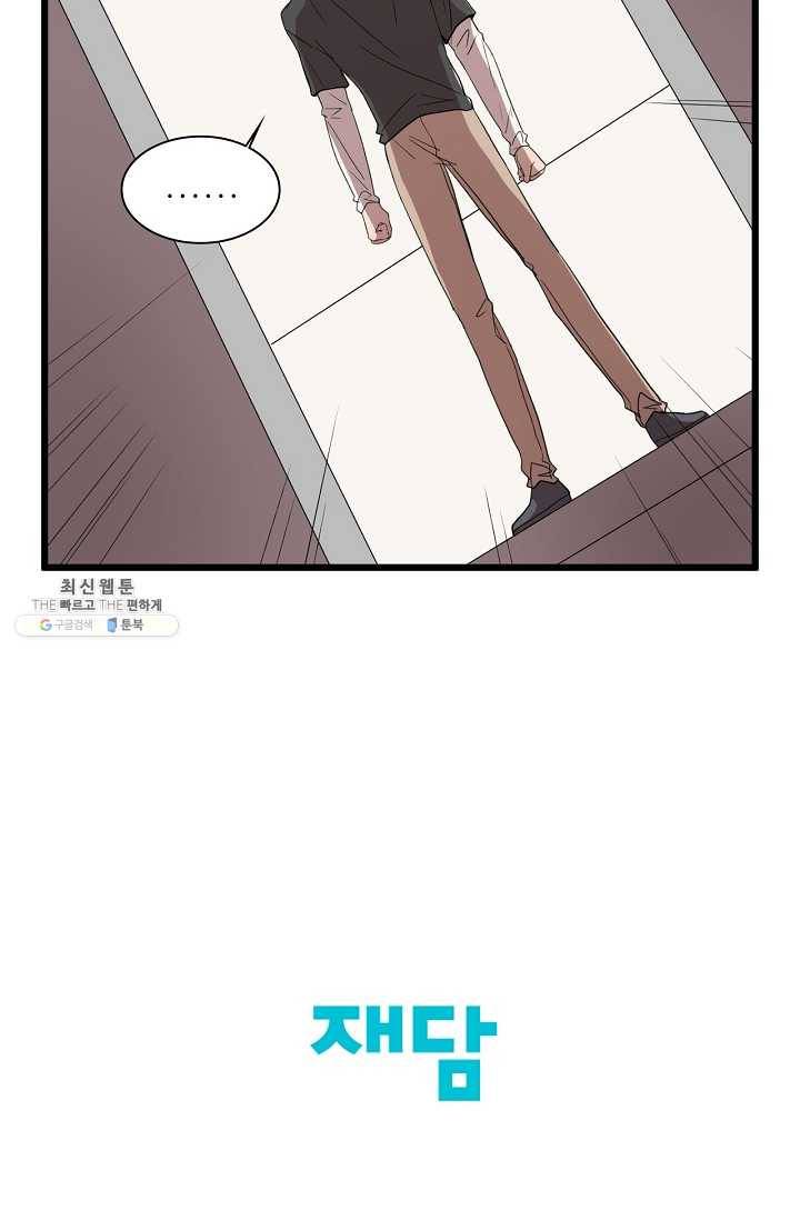 차가운 나 49화 33