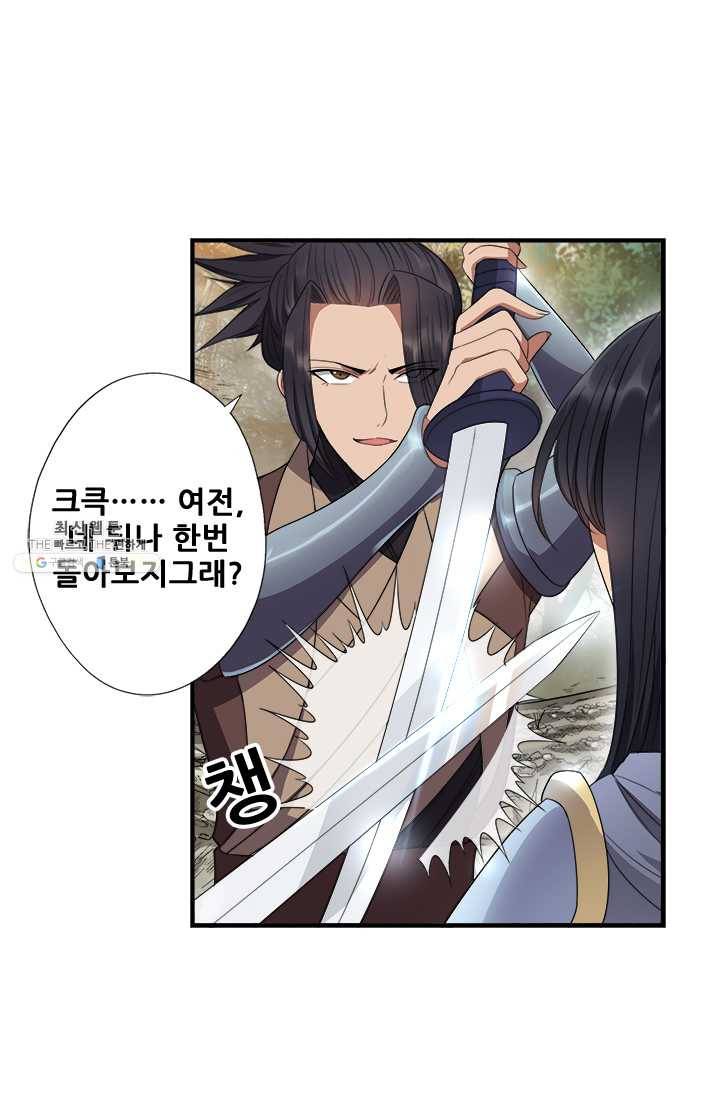 여걸의 귀환:82화 1