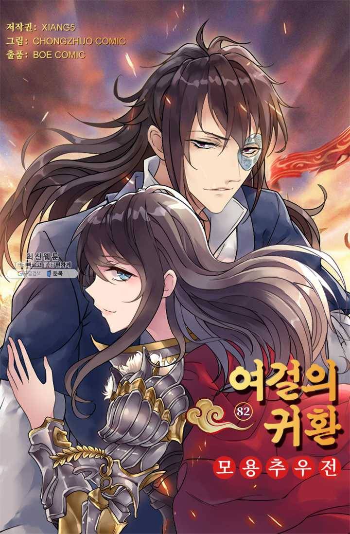여걸의 귀환:82화 3