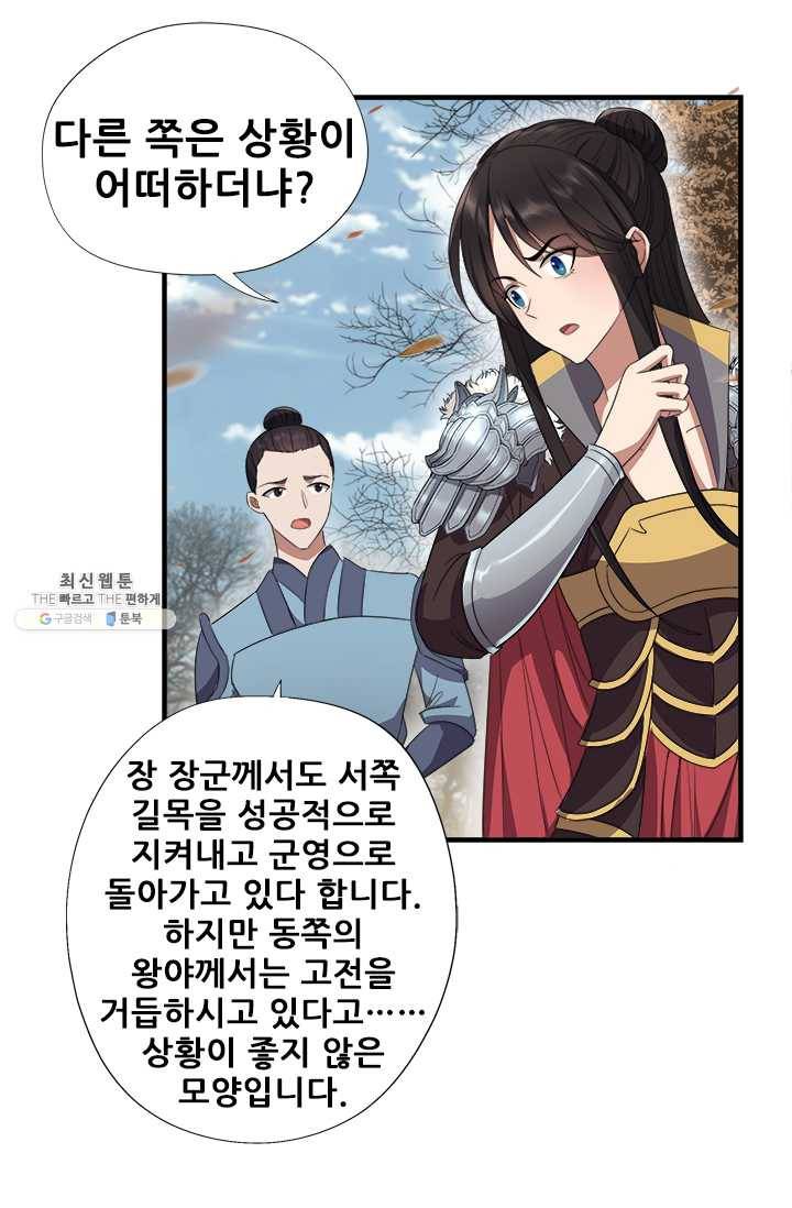 여걸의 귀환:82화 5