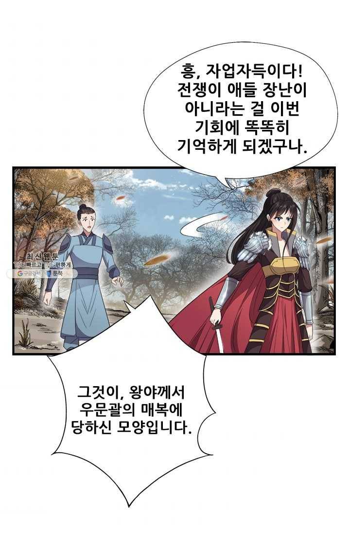 여걸의 귀환:82화 6