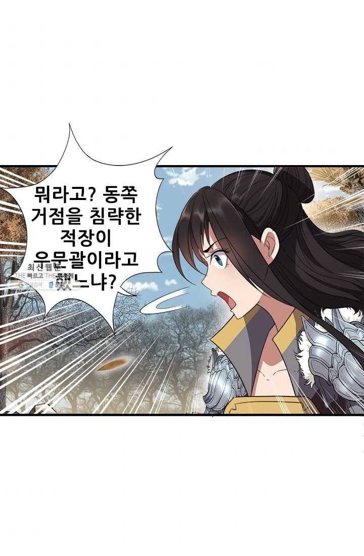 여걸의 귀환:82화 7