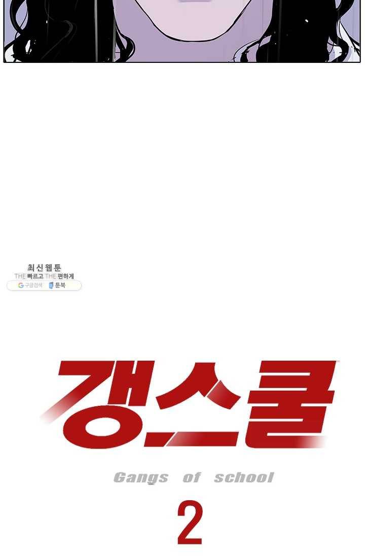 갱스쿨2 시즌2 59화 4