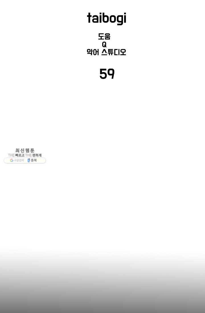 갱스쿨2 시즌2 59화 5