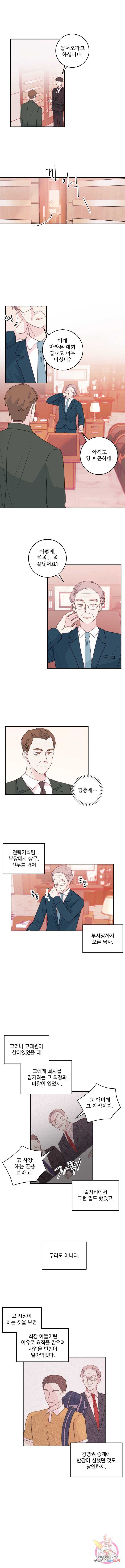 너와 사는 오늘 60화 1