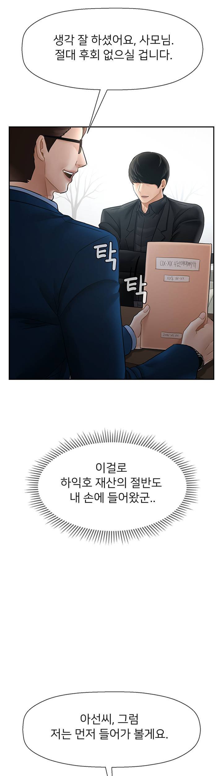 육체의 교실 46화 8