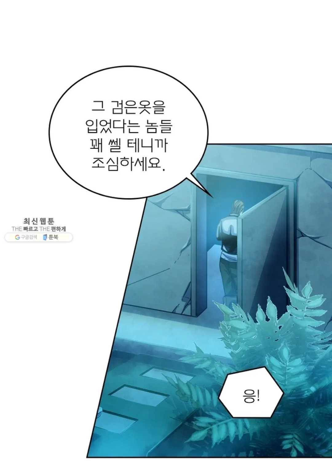 블러디발렌타인:인류종말 331화 326화 3