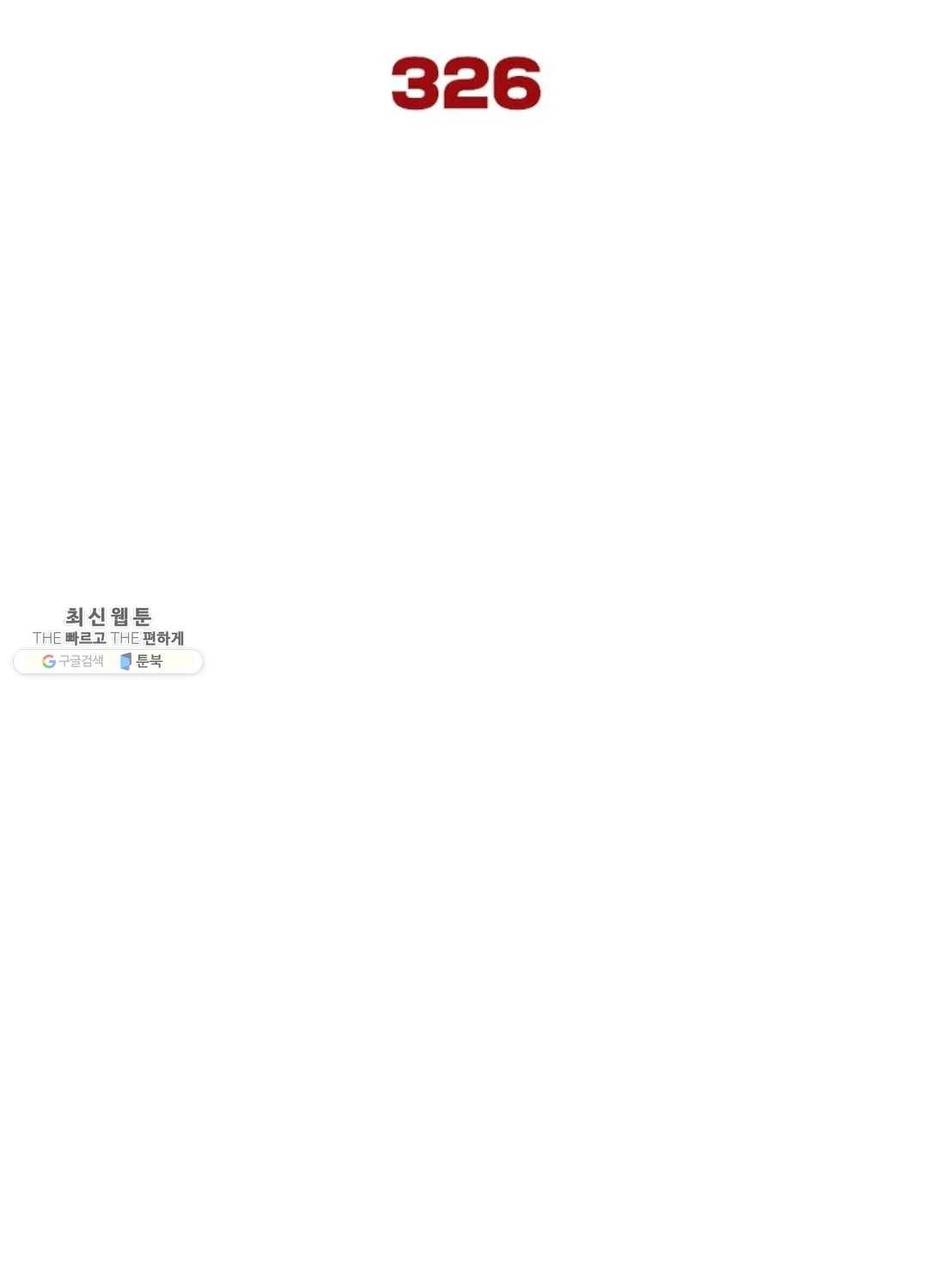블러디발렌타인:인류종말 331화 326화 6