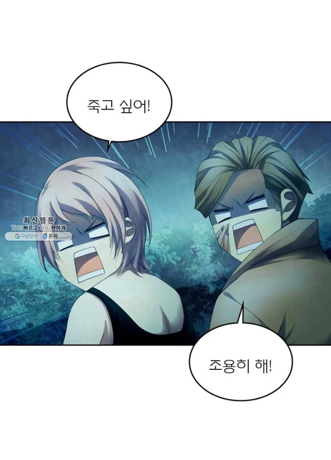 블러디발렌타인:인류종말 331화 326화 9