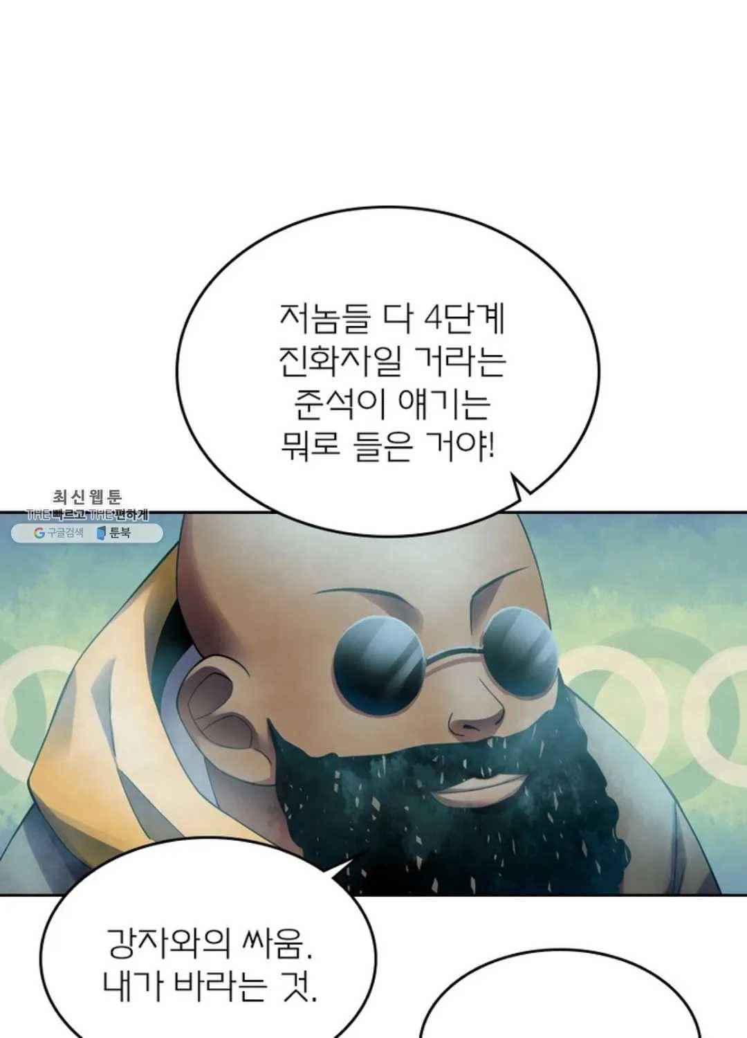 블러디발렌타인:인류종말 331화 326화 10