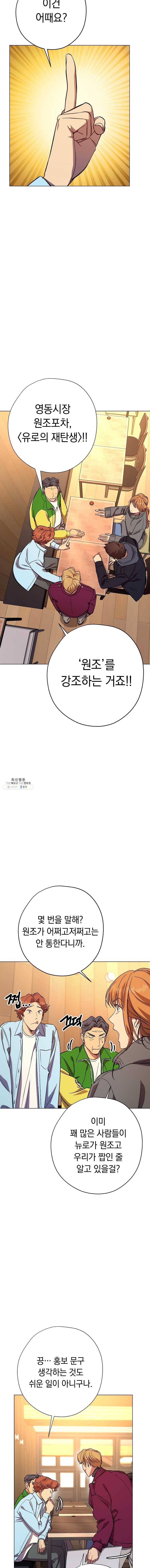 논현동 장사꾼 59화 1