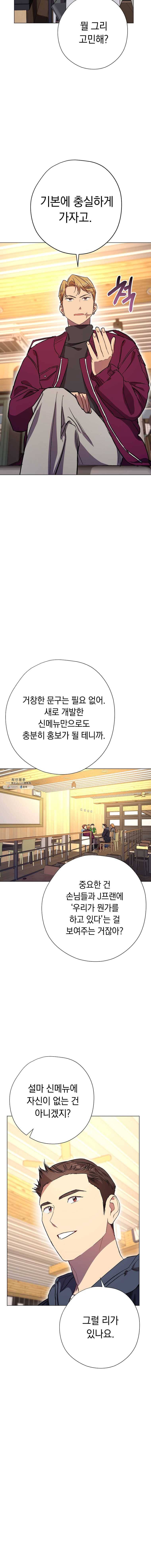 논현동 장사꾼 59화 2