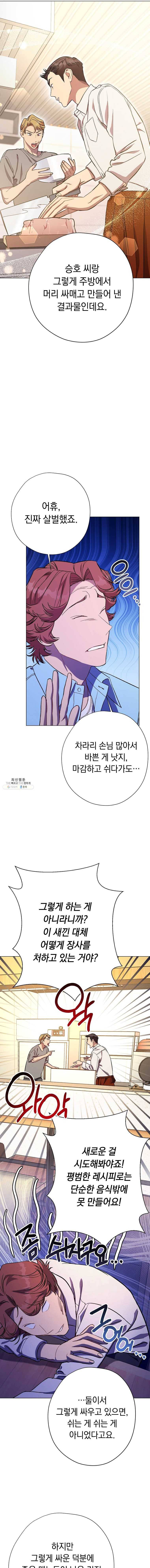 논현동 장사꾼 59화 3