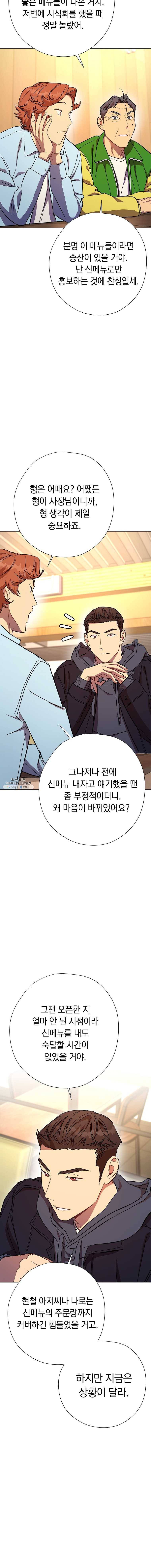 논현동 장사꾼 59화 4