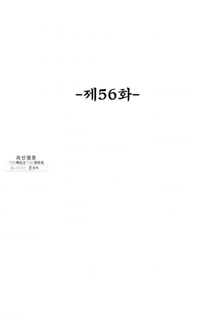 최강마존 데릴사위 56화 2