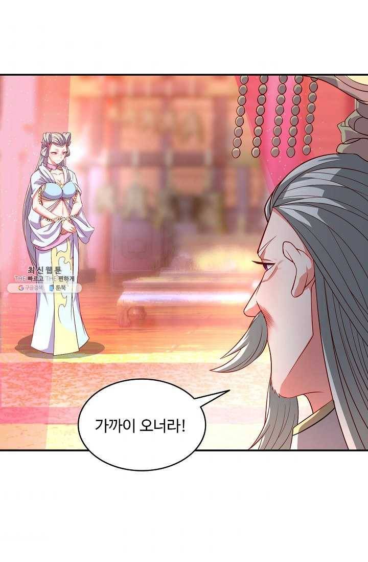 최강마존 데릴사위 56화 3