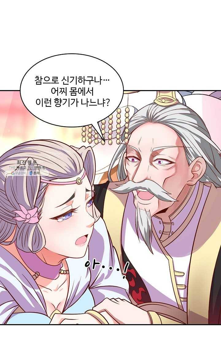 최강마존 데릴사위 56화 10